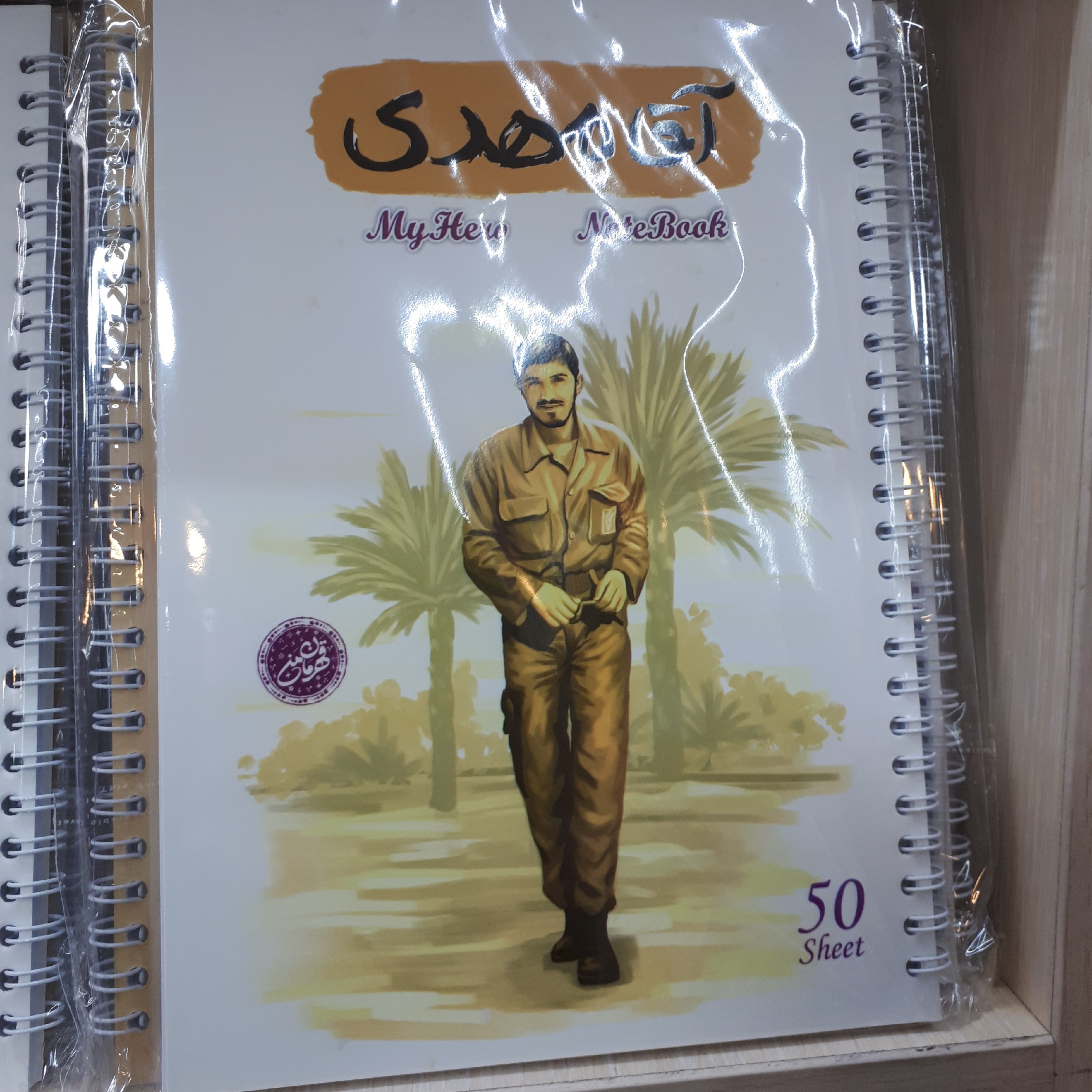 دفتر 50 برگ سیمی کد5