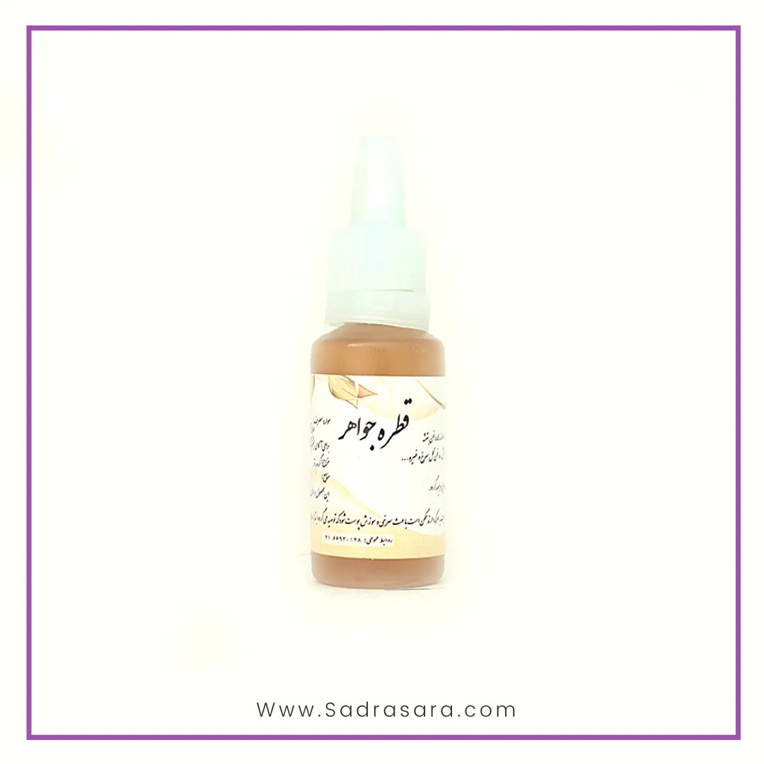 قطره جواهر احیاء