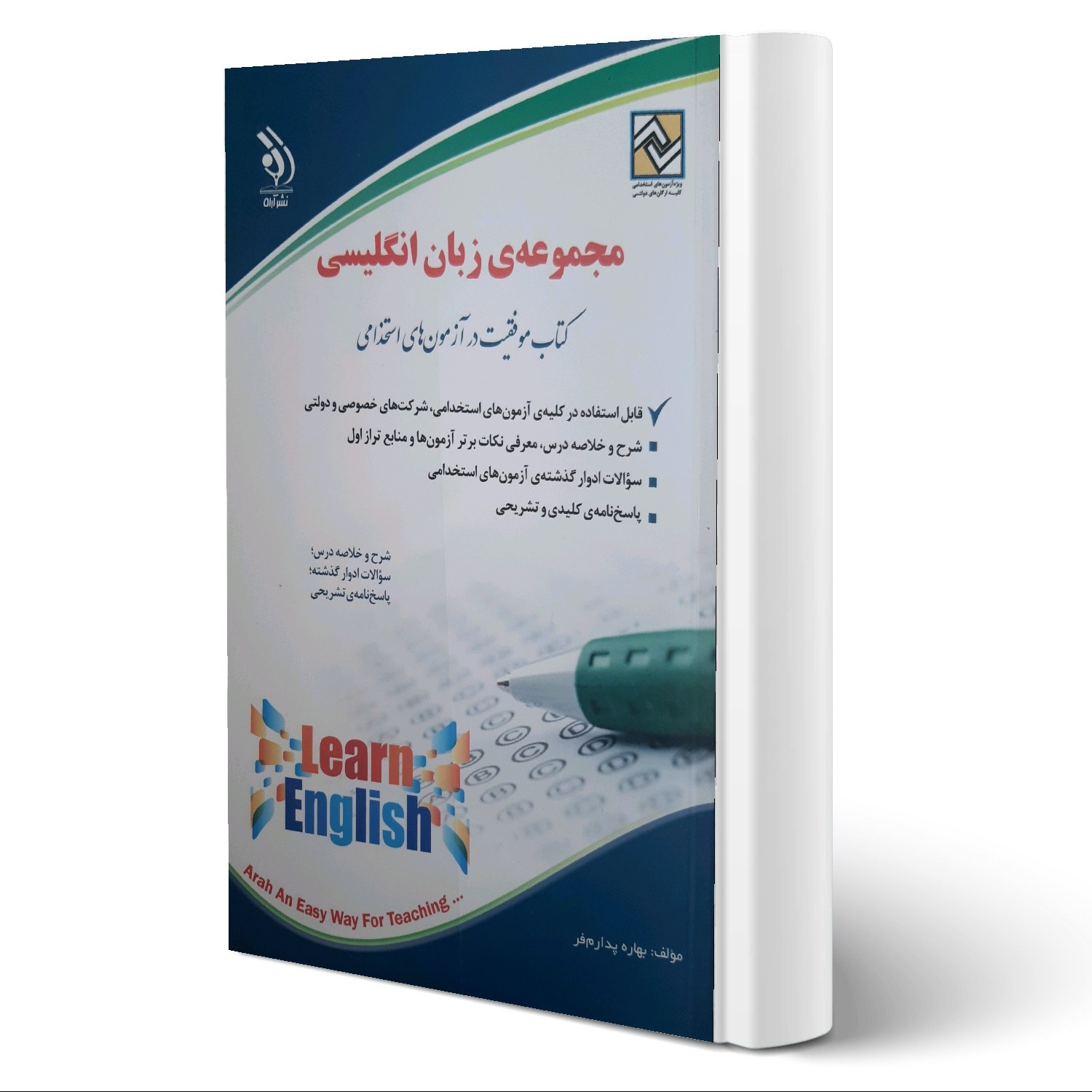 کتاب استخدامی زبان انگلیسی