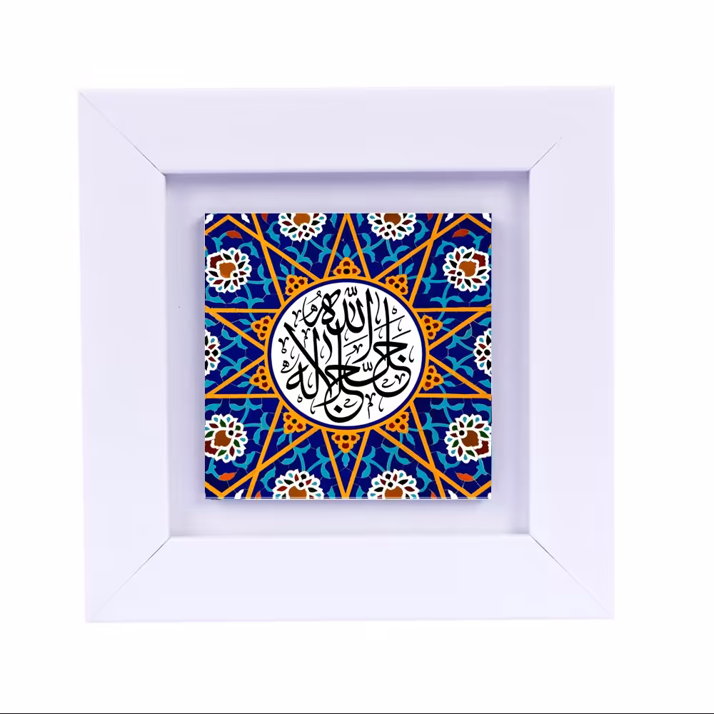 تابلو دیواری با طرح عبارت متبرک (الله) ابعاد 13 در 13 قاب سفید