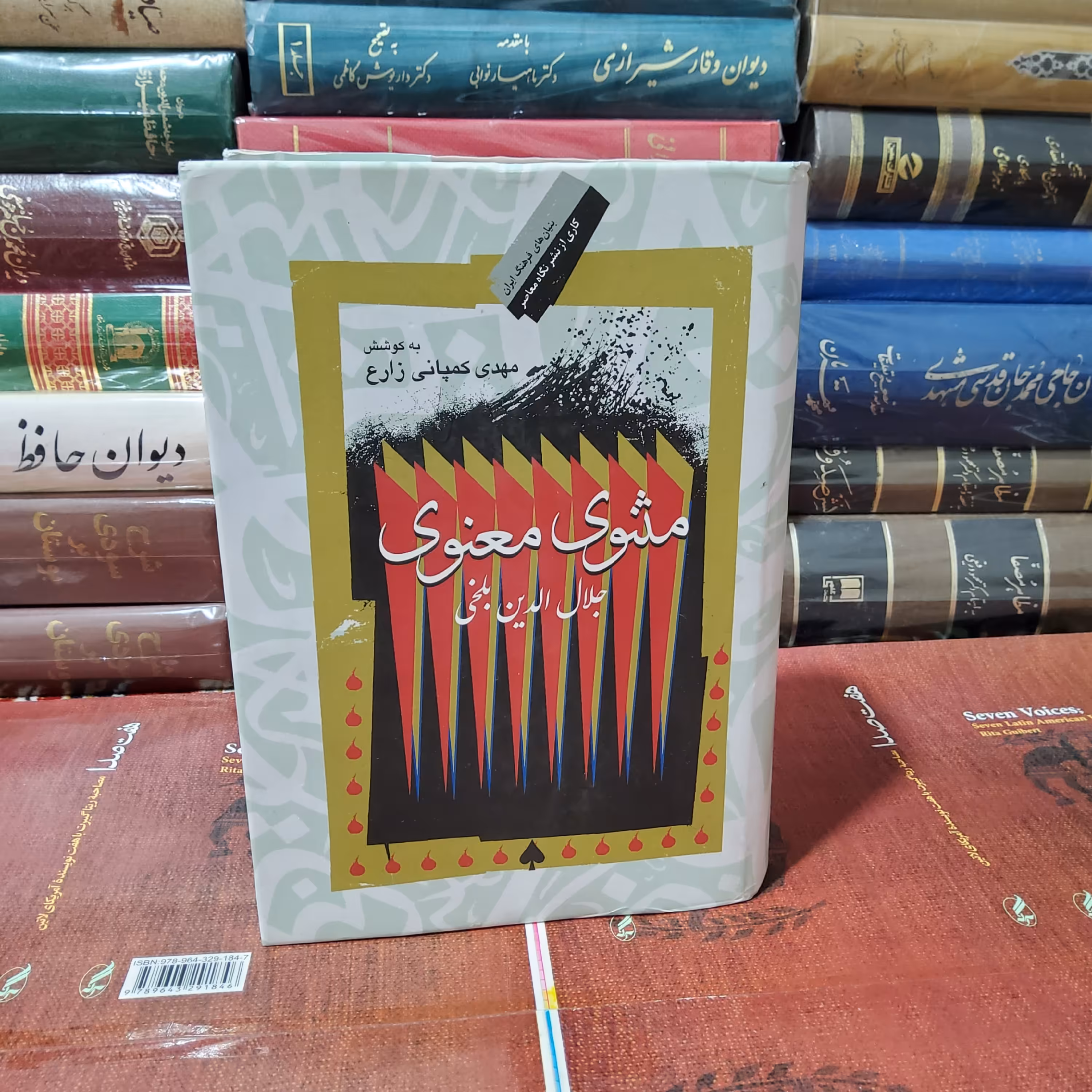 کتاب مثنوی معنوی (به کوشش مهدی کمپانی زارع)