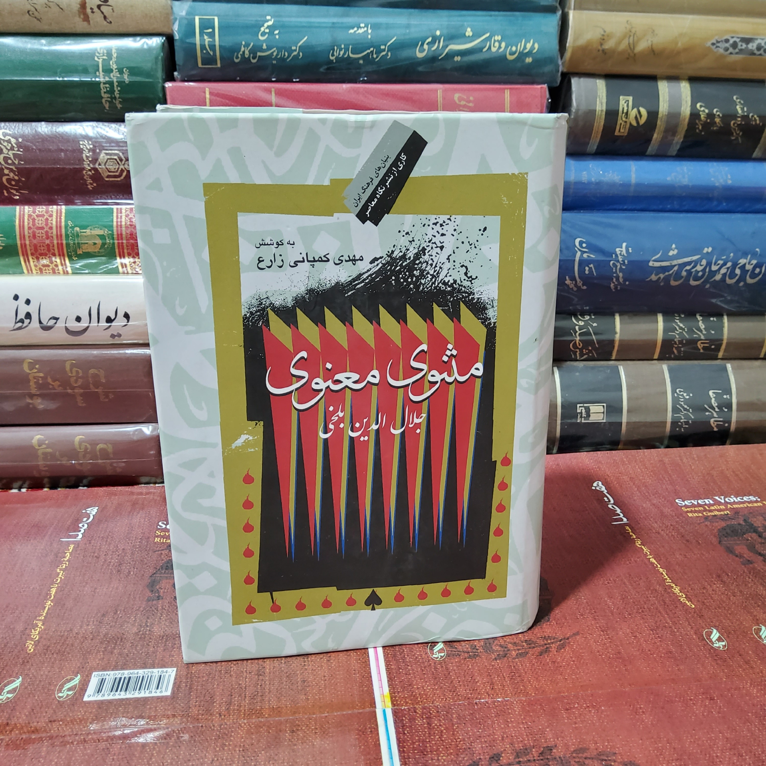 کتاب مثنوی معنوی (به کوشش مهدی کمپانی زارع)