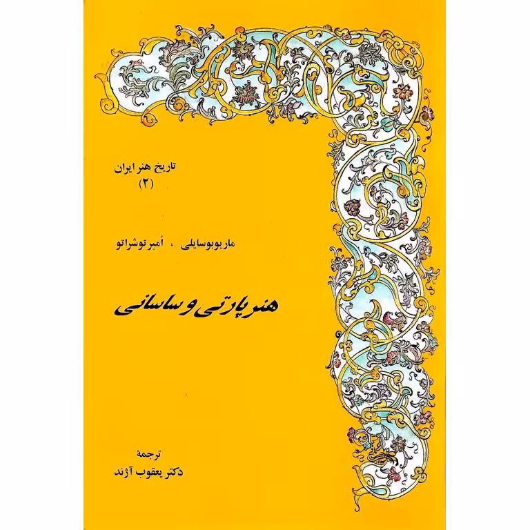 هنر پارتی و ساسانی (2)