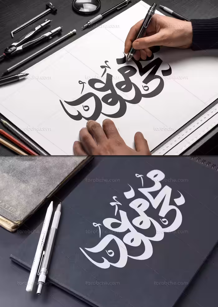 وکتور تایپوگرافی منجی موعود | گرافیک با طعم تربچه