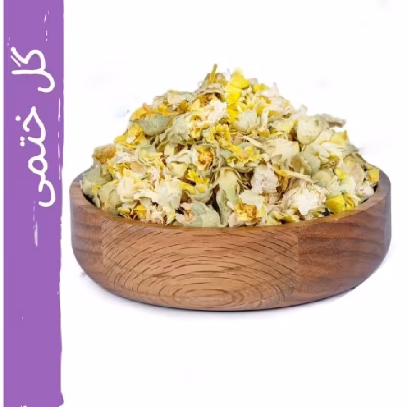 گل ختمی سفید اعلاء  1کیلوگرم 