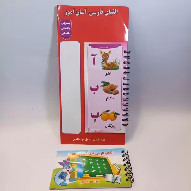 اسان آموز کودکان دفترچه الفبا