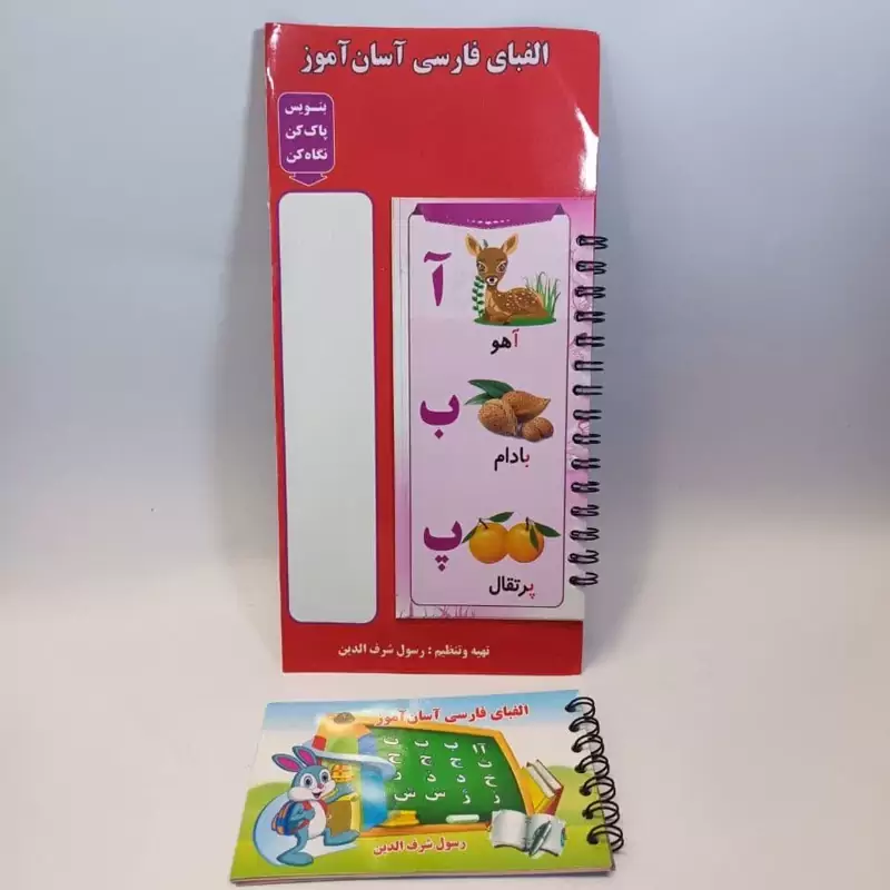 اسان آموز کودکان دفترچه الفبا