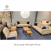 مبل آماده تحویل رافیک