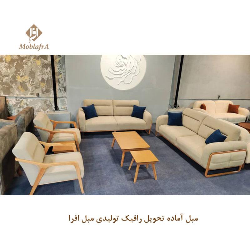 مبل آماده تحویل رافیک