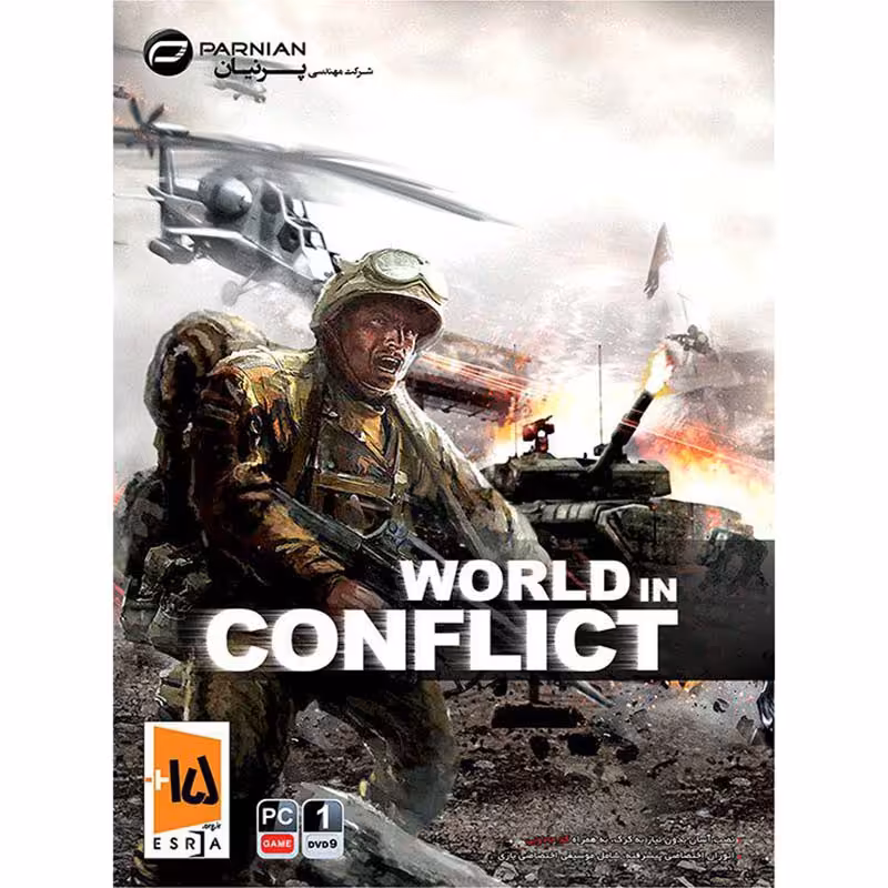 World in Conflict پرنیان
