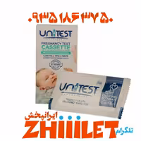 تست بارداری بیبی چک عمده