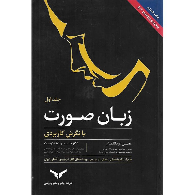 زبان صورت (جلد اول)