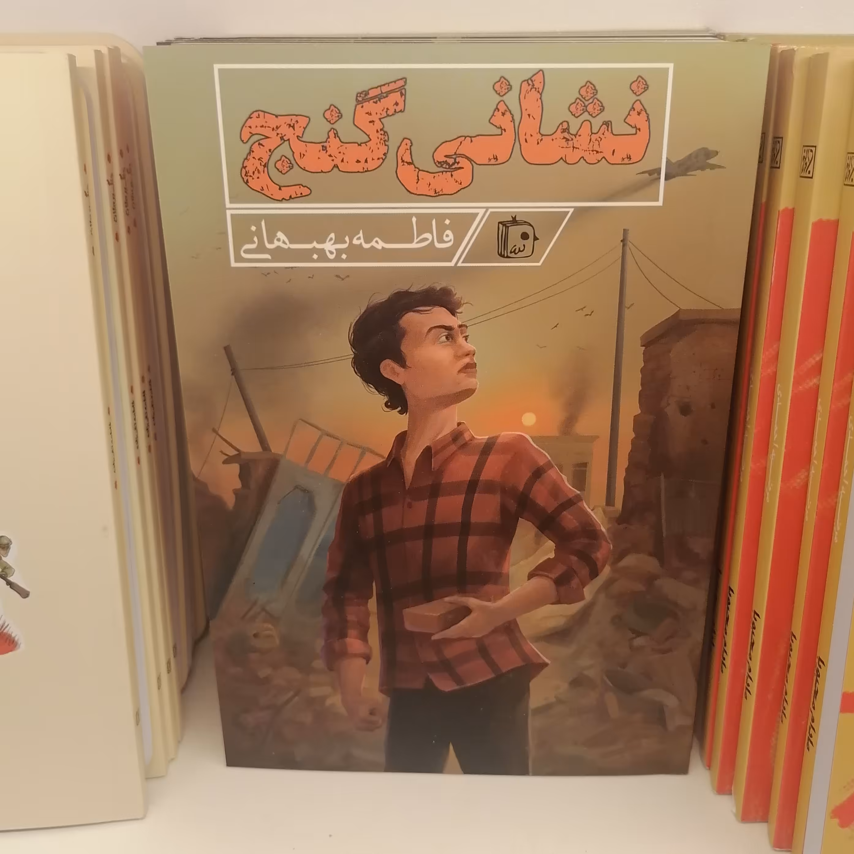 کتاب نشانی گنج نوشته فاطمه بهبهانی نشر کتاب جمکران 
