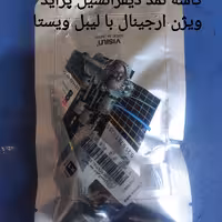 کاسه نمددیفرانسیل پراید  ویژن ارجینال بالیبل ویستا