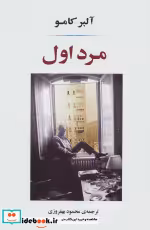 قیمت و خرید کتاب مرد اول اثر آلبر کامو | ایده بوک