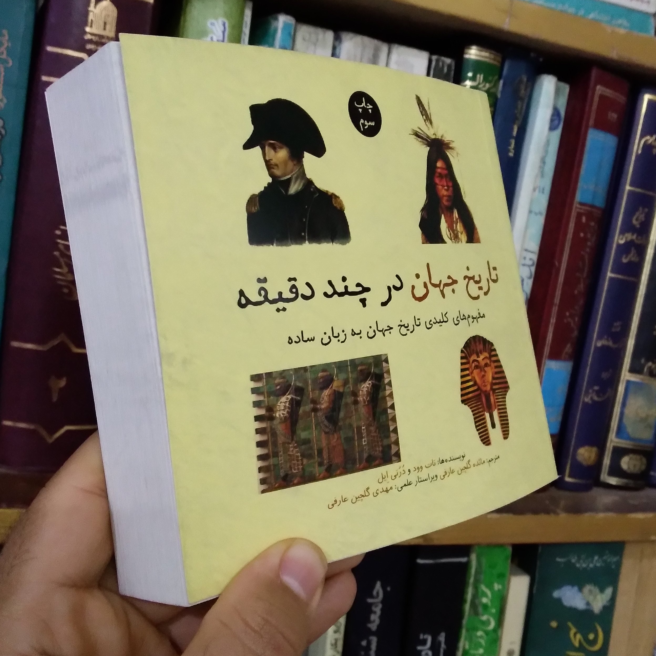 کتاب جالب و خواندنی تاریخ جهان در چند دقیقه