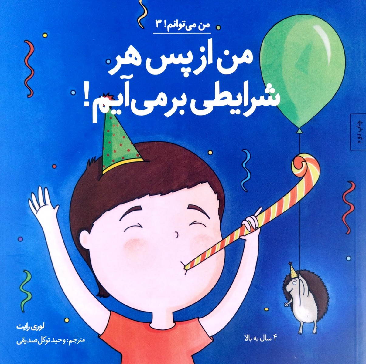 کتاب من از پس هر شرایطی بر می آیم