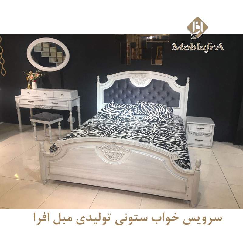 سرویس خواب دو نفره ستونی