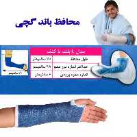 محافظ باند گچی و پانسمان پاس باند مدل بلند تا کتف PASBAND L