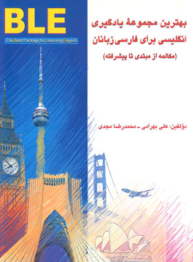 یادگیری مکالمه زبان انگلیسی از مبتدی تا پیشرفته BLE - انتشارات آوین مهر | چی بخونم