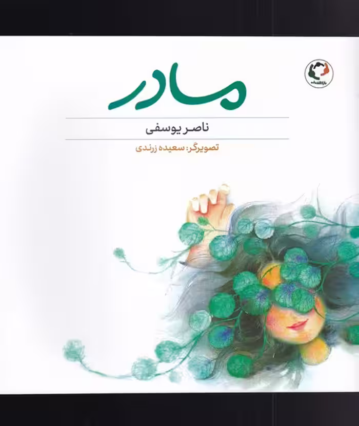 کتاب مادر نشر بازی و اندیشه
