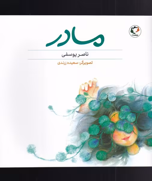 کتاب مادر نشر بازی و اندیشه