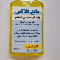 مایع فلاکس_قابل شستشو_با قلع پذیری بسیار عالی