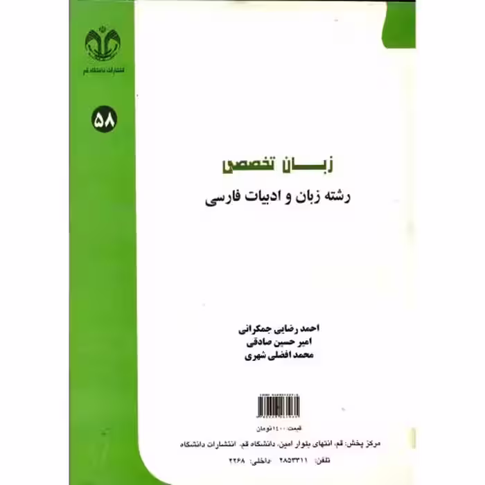 کتاب زبان تخصصی رشته زبان و ادبیات فارسی