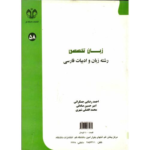 کتاب زبان تخصصی رشته زبان و ادبیات فارسی