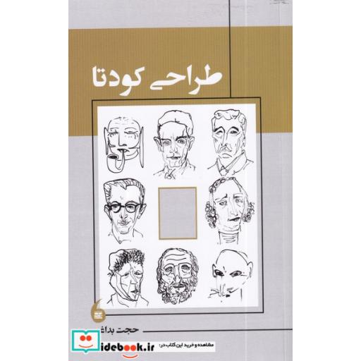 کتاب طراحی کودتا