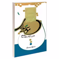 موسم بیداری نشر مشعر (19350)