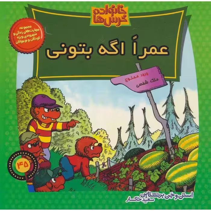خانواده خرس ها 45: عمرا اگه بتونی