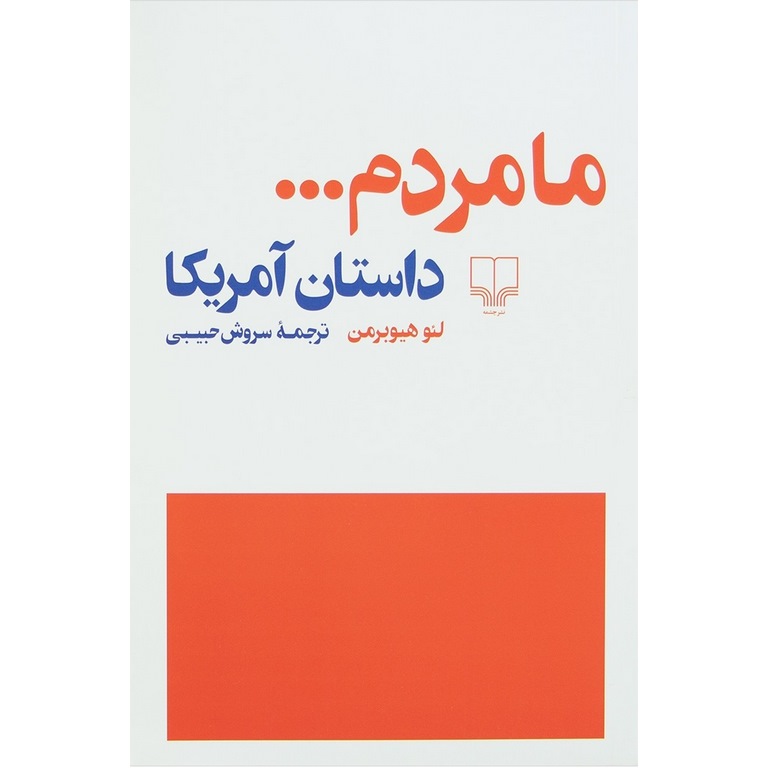 ما مردم ...