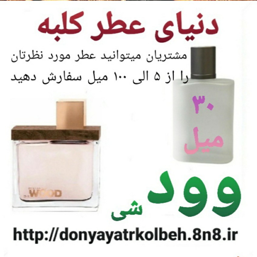 عطر وود شی 30 میل