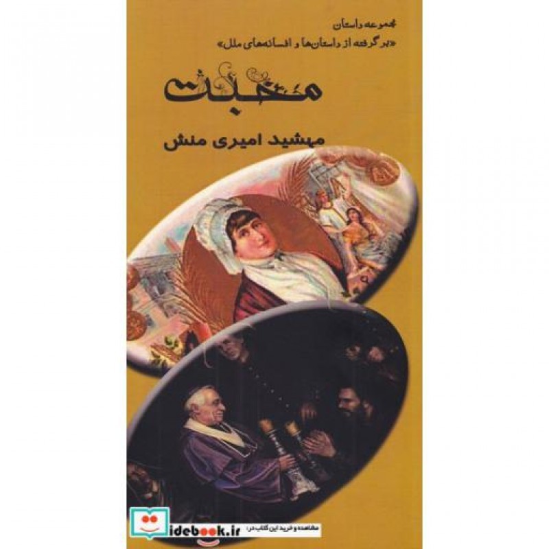 کتاب محبت
