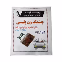 کیت آموزشی وحید کیت مدل چشمک زن پلیسی کد v.k 124 