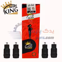 وایر شمع(بوت وایر) برلیانس و آریو Z300 کینگ وایر دست 4 عددی