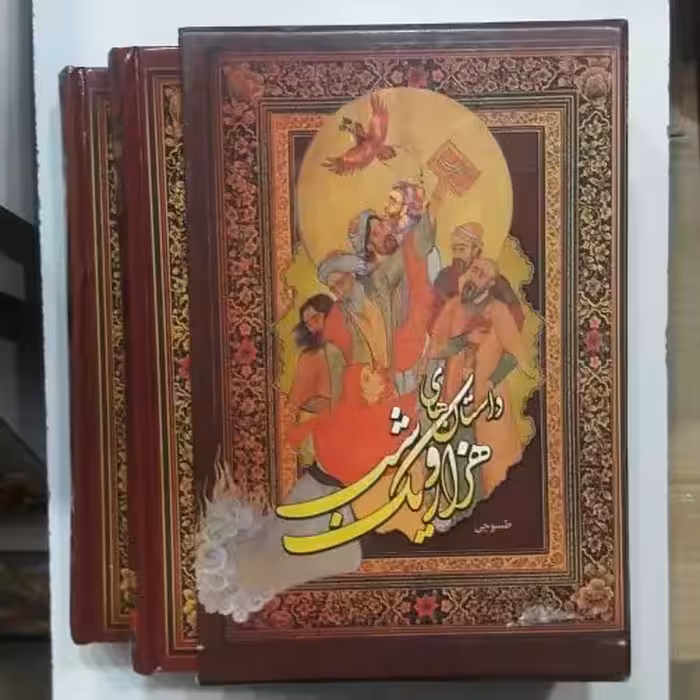 داستانهای هزار و یک شب دو جلدی قابدار