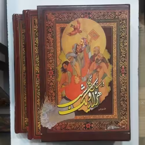 داستانهای هزار و یک شب دو جلدی قابدار