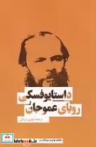 قیمت و خرید کتاب رویای عمو جان شمیز،رقعی،بهنود | ایده بوک