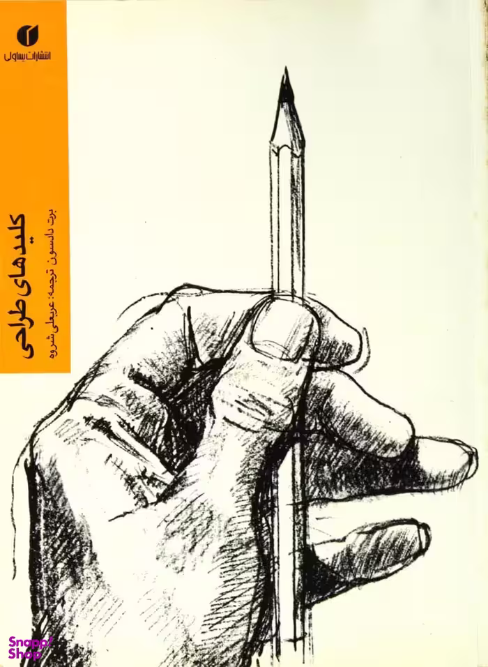 کلیدهای طراحی
