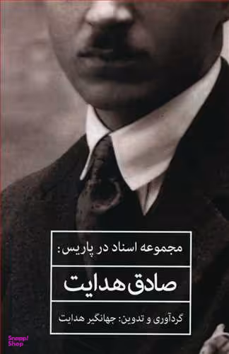 مجموعه اسناد در پاریس (صادق هدایت)