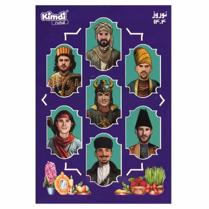 اسباب بازی زینتی کیمدی مدل نوروز 1404