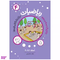 کتاب ریاضیات 4 اثر زهرا محمدی انتشارات مهاجر