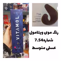 رنگ مو ویتامول عسلی متوسط 7.54 عسلی 120 میل کراتین گیاهی دستکش کلاه ماسک مو  10 میل بعد رنگ