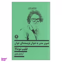 کتاب تصویر مدیر به عنوان نویسنده ای جوان اثر فلیپ شونتالا نشر یکشنبه