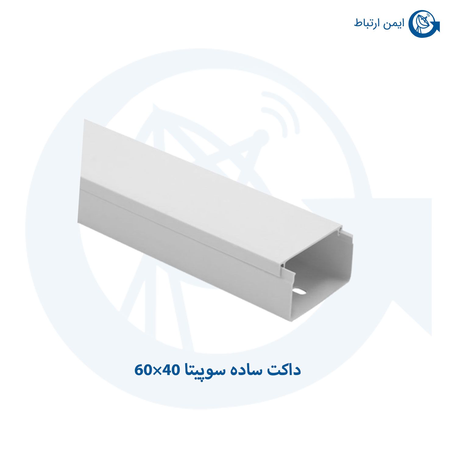 داکت ساده سوپیتا 40×60