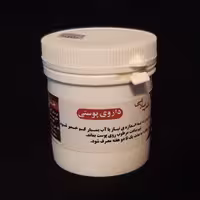 پوستی مالیدنی( ترکیب گیاهی پوستی مالیدنی) موسسه پژوهشی طبی بازرگانی سیمرغ