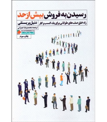 کتاب رسیدن به فروش بیش از حد