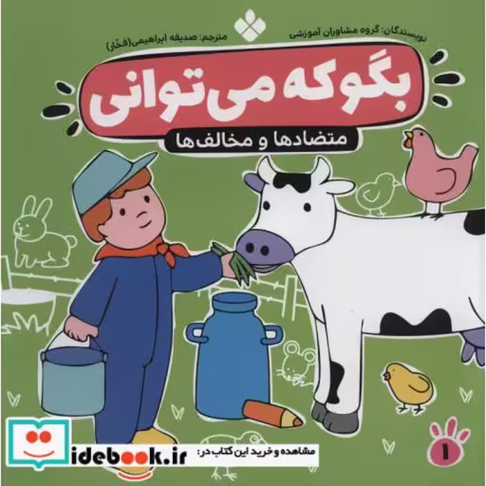 کتاب بگو که می توانی 1